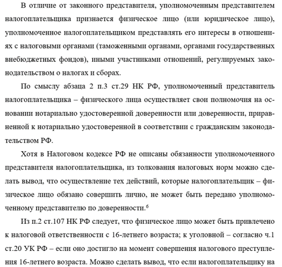 Дипломная работа: Налоговые преступления